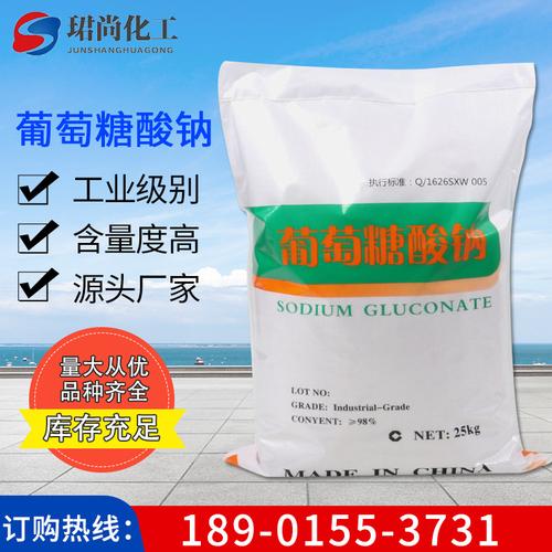 現(xiàn)貨無水葡萄糖酸鈉混凝土減水劑一水葡萄糖污水處理葡萄糖酸鈉