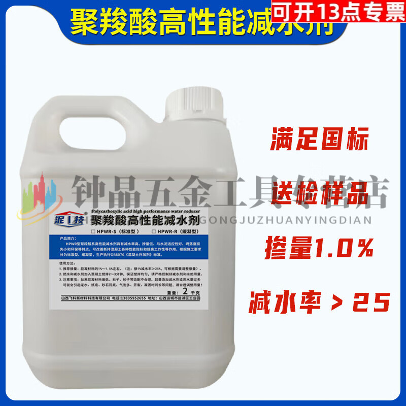 高性能混凝土減水劑 聚羧酸減水劑在混凝土工程中的應用與優勢